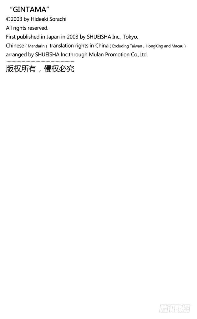 第61話要是朝蚯蚓小便 它的身體就會膨脹哦 銀魂 包子漫畫 第61話要是朝蚯蚓小便 它的身體就會膨脹哦 銀魂 包子漫畫