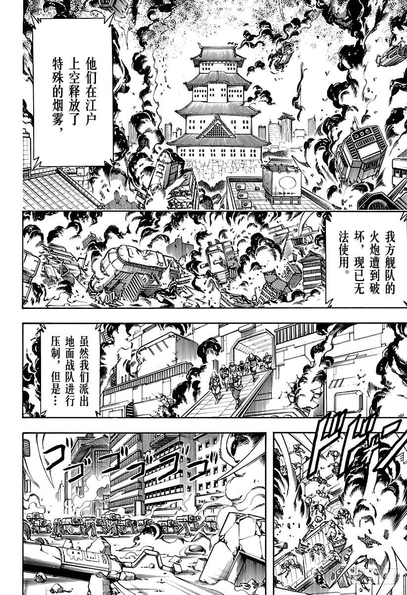 银魂 - 第608话 少年JUMP是周一出 - 2