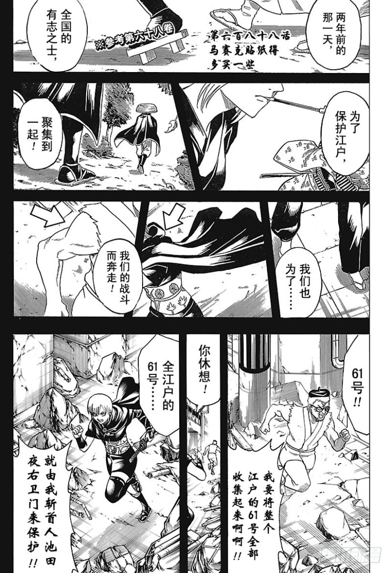 银魂 - 第688话 马赛克贴纸得多买一些 - 2