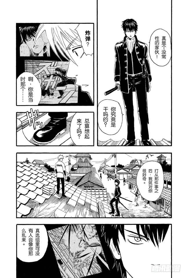 第9話打架就是要靠拳頭 銀魂 包子漫畫