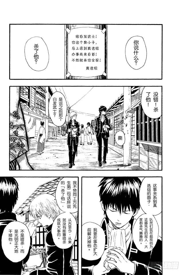 第9話打架就是要靠拳頭 銀魂 包子漫畫