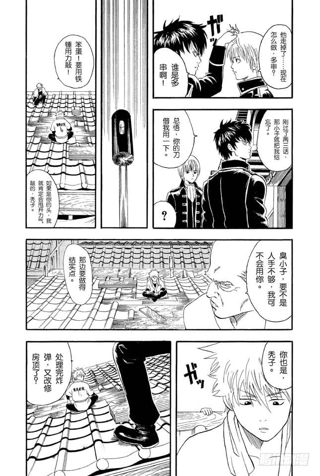 第9話打架就是要靠拳頭 銀魂 包子漫畫