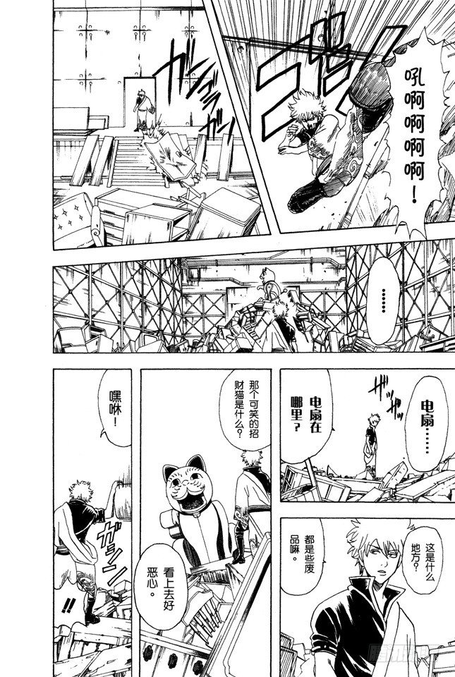 第81话如果一直开着电扇睡觉 小心肚子会着凉哦 银魂 包子漫画