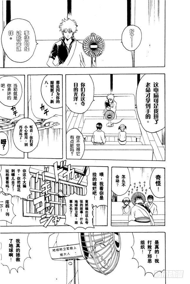 第81话如果一直开着电扇睡觉 小心肚子会着凉哦 银魂 包子漫画