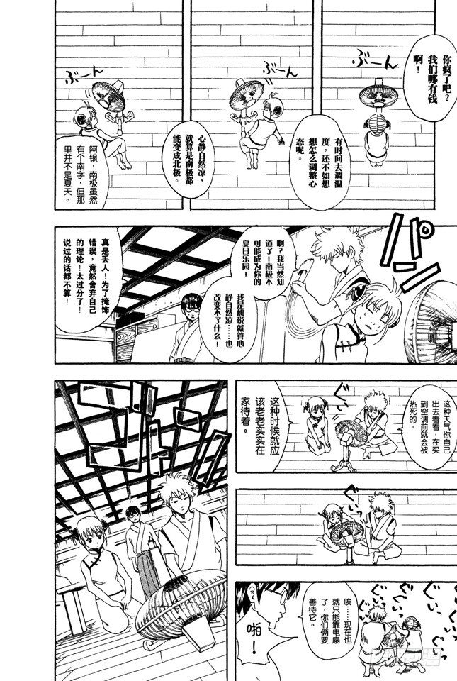 第81话如果一直开着电扇睡觉 小心肚子会着凉哦 银魂 包子漫画