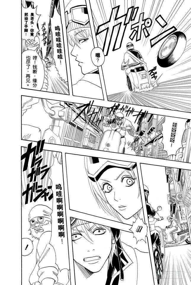 第87话人生就要不断奔驰 银魂 包子漫画