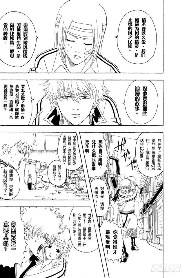 第87话人生就要不断奔驰 银魂 包子漫画