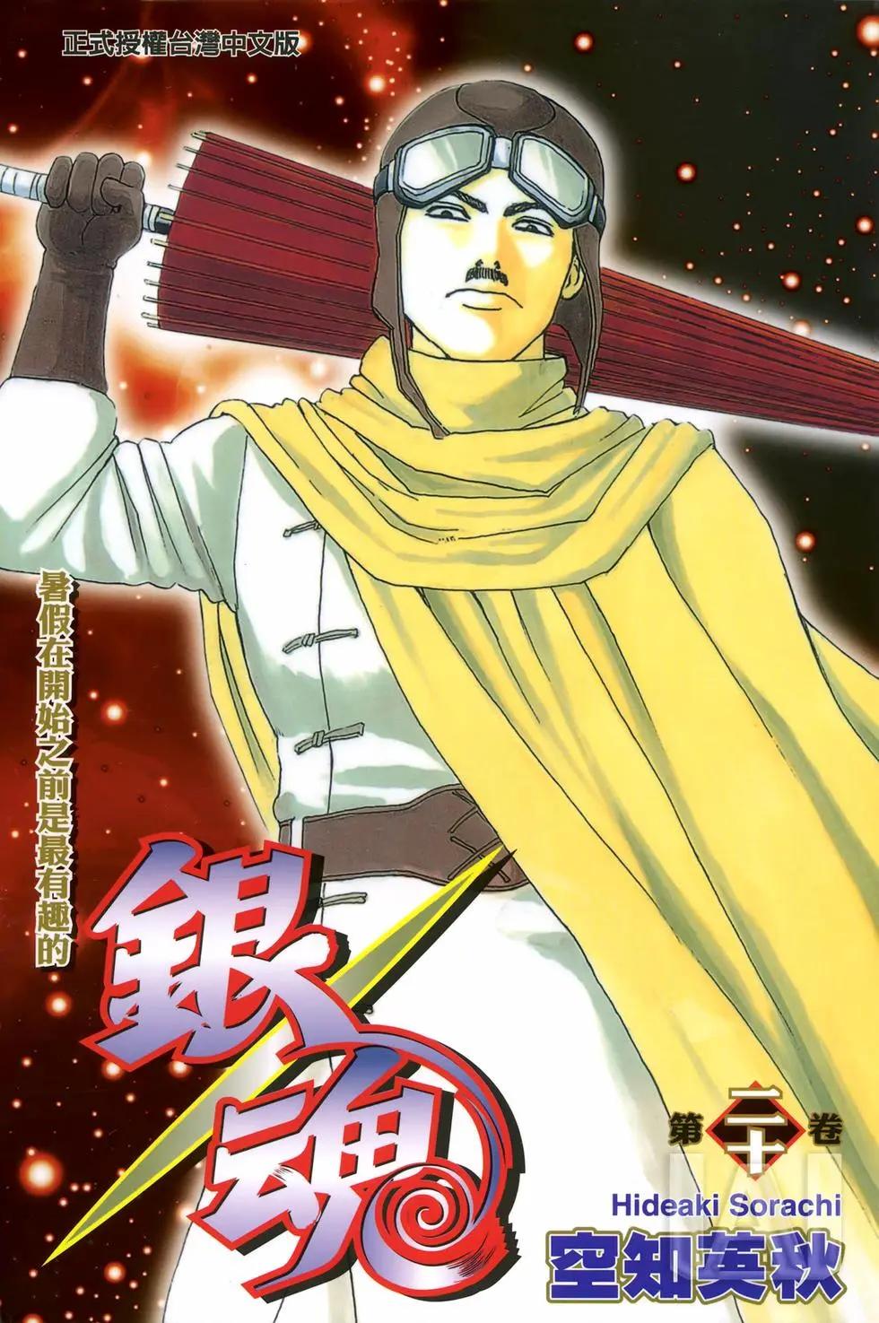 銀魂Gintama - 電子版20(1/4) - 1