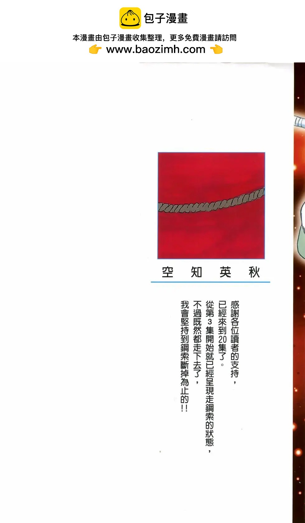 銀魂Gintama - 電子版20(1/4) - 2