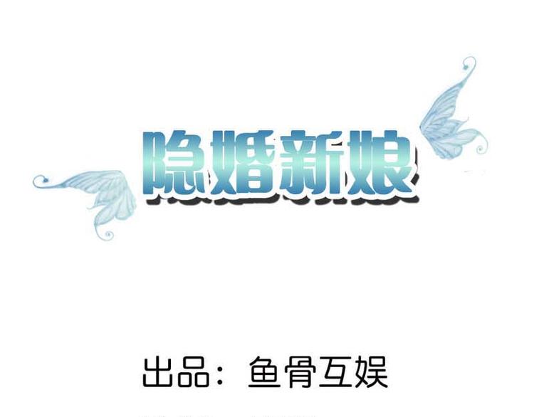 隱婚新娘 - 第15話 佔有慾(1/2) - 2