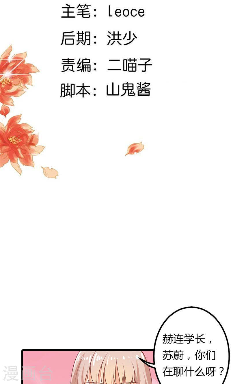 隱婚新娘 - 第21話 真是不死心的人 - 2