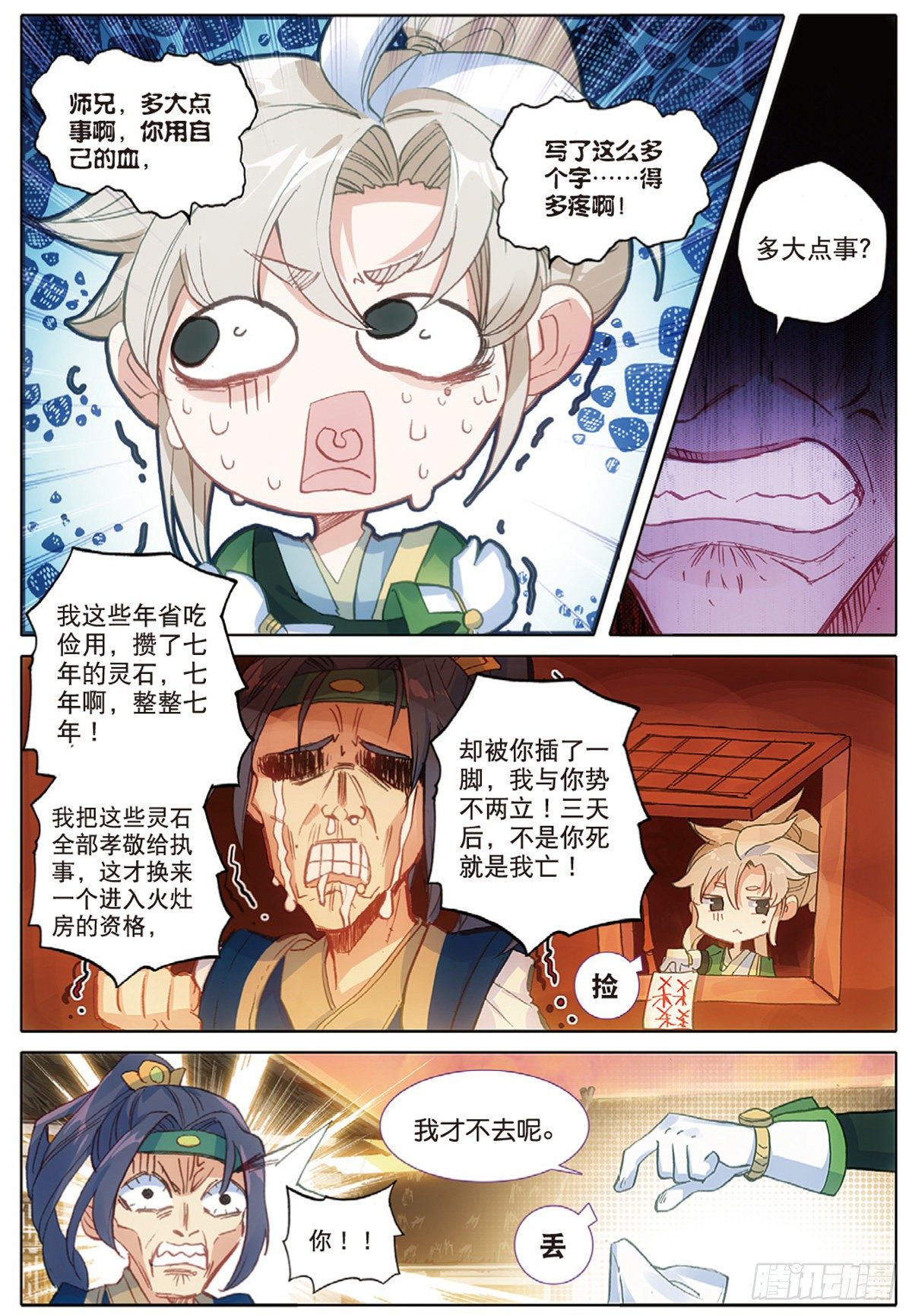 一念永恆 - 3 火竈房（下） - 1