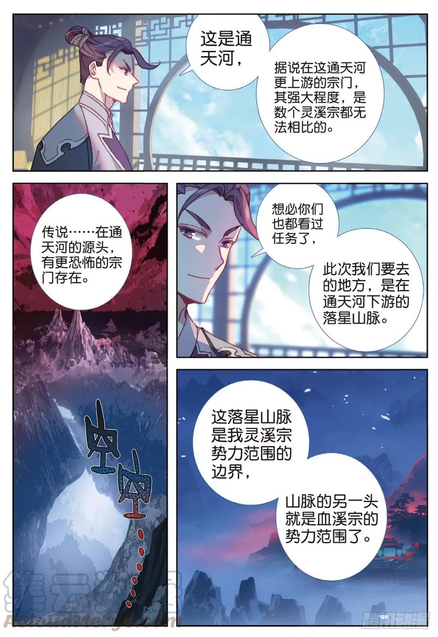 一念永恆 - 32 這個世界（下） - 1