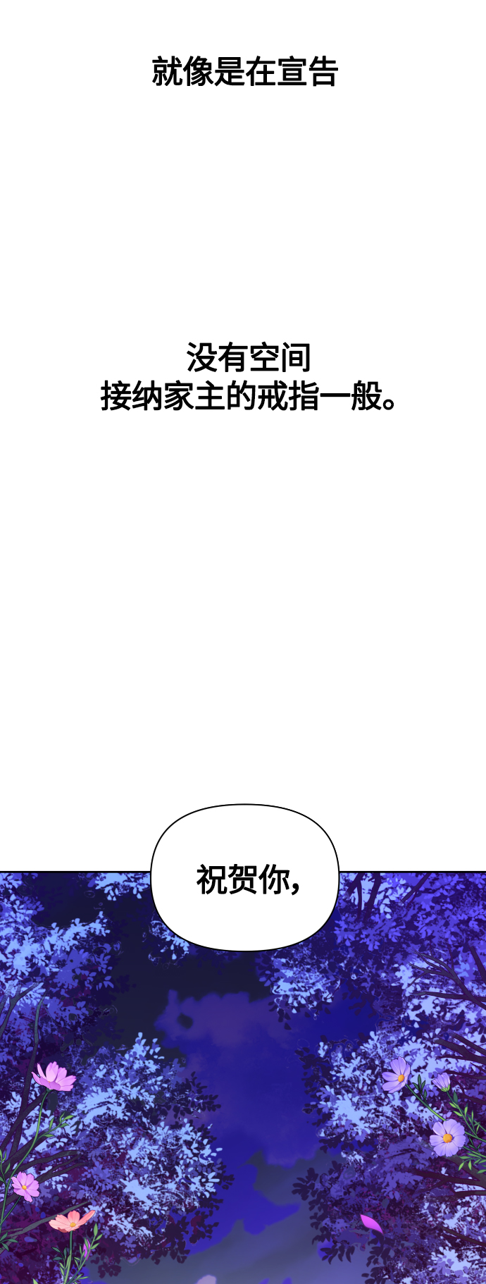 [第83话] 美狄亚·贝利阿勒公爵大人3