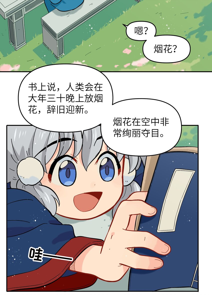 銀狼少年 - 春節番外 春節番外 - 3