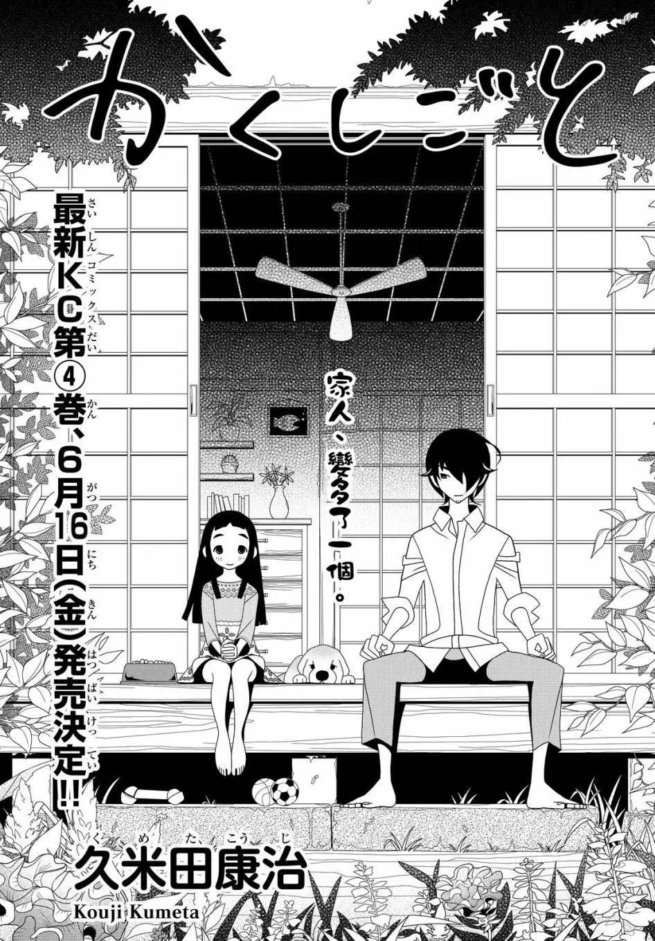 隱瞞之事 - 第18回 - 1