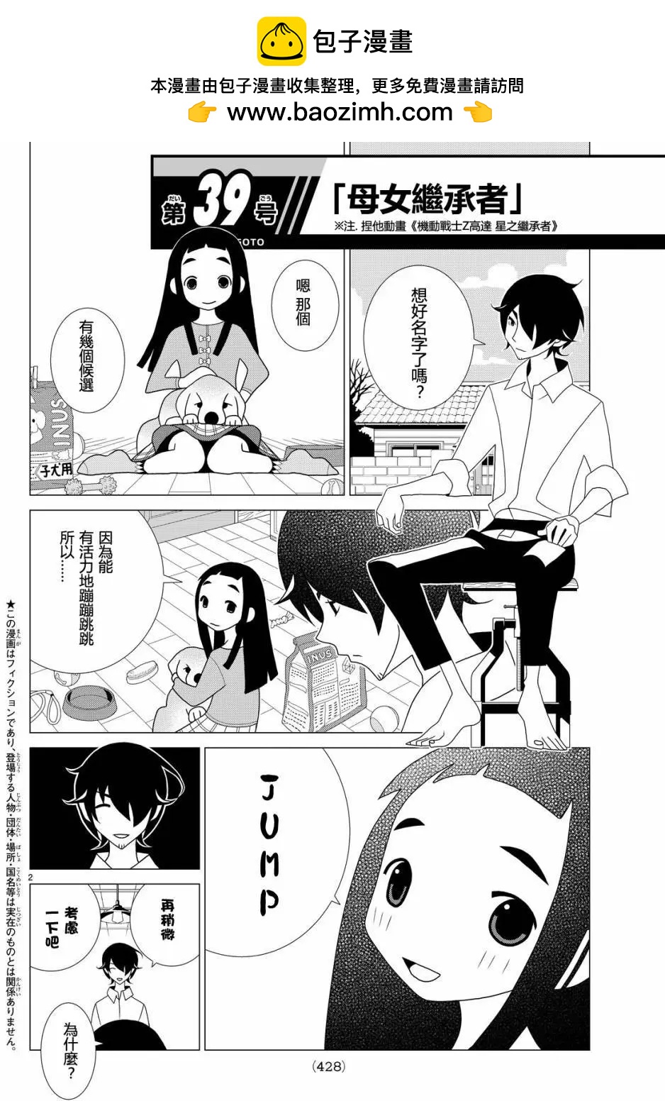 隱瞞之事 - 第18回 - 2