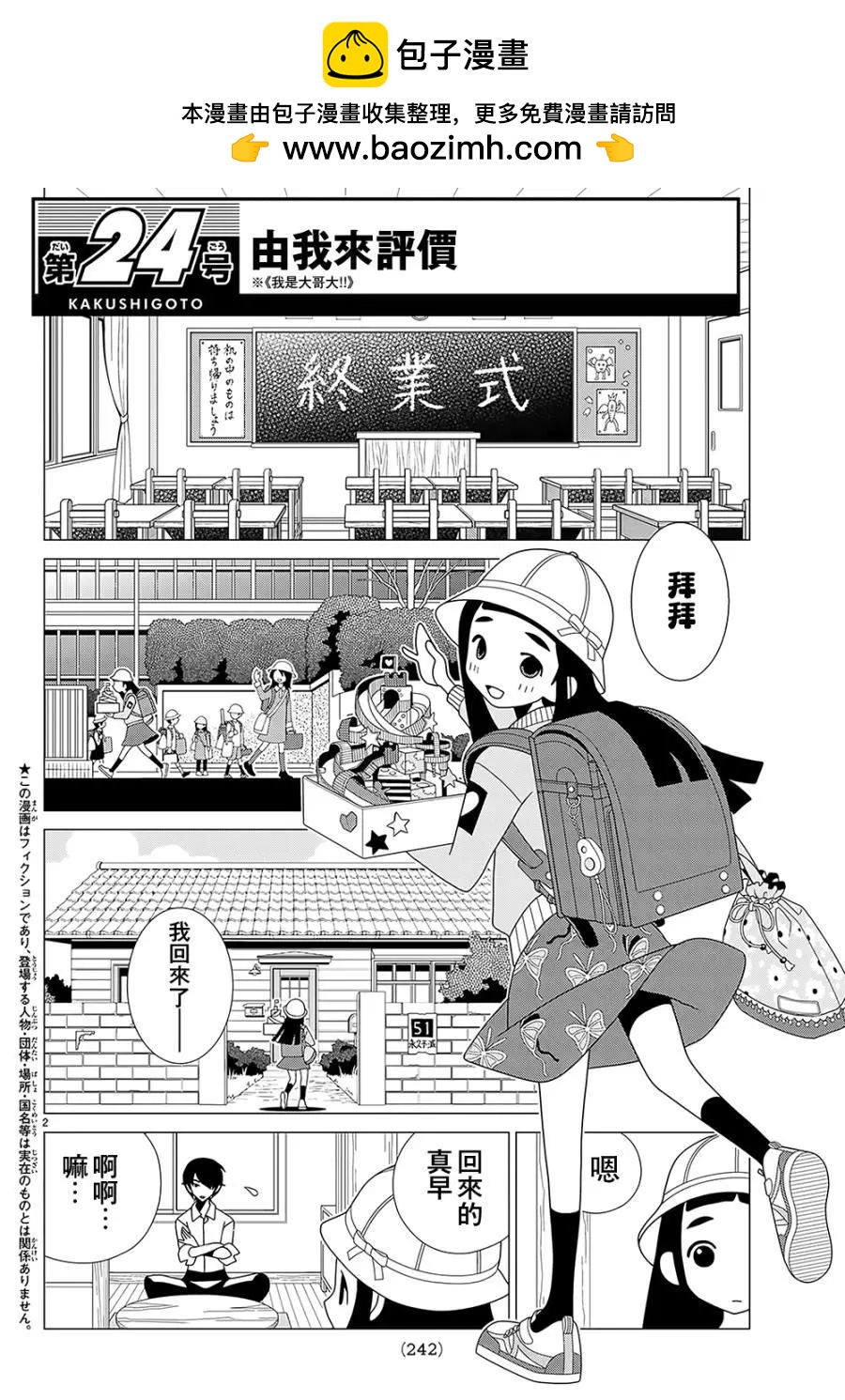 隱瞞之事 - 第38話 - 2