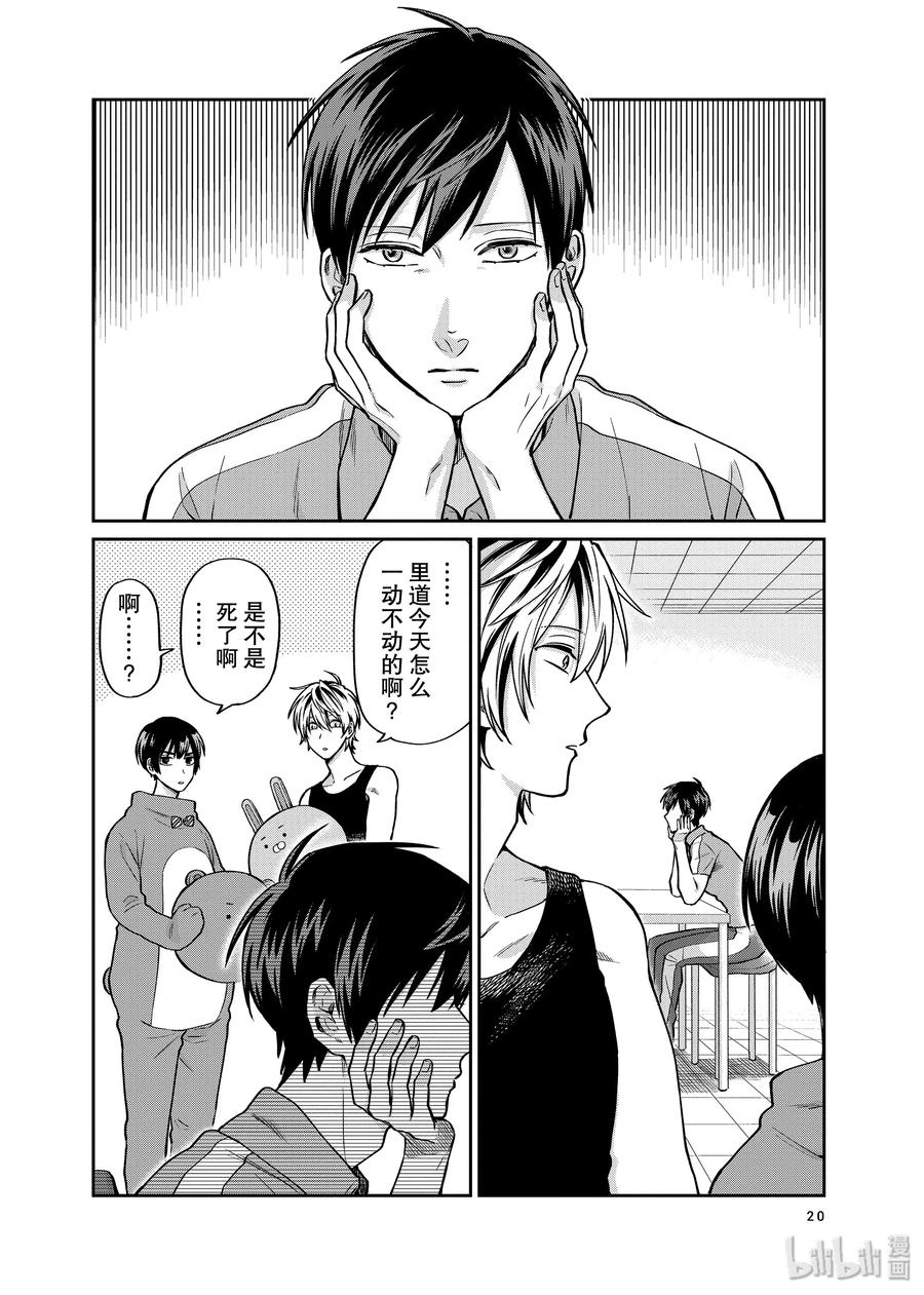 陰晴不定大哥哥 - 029 左顧右盼 - 2