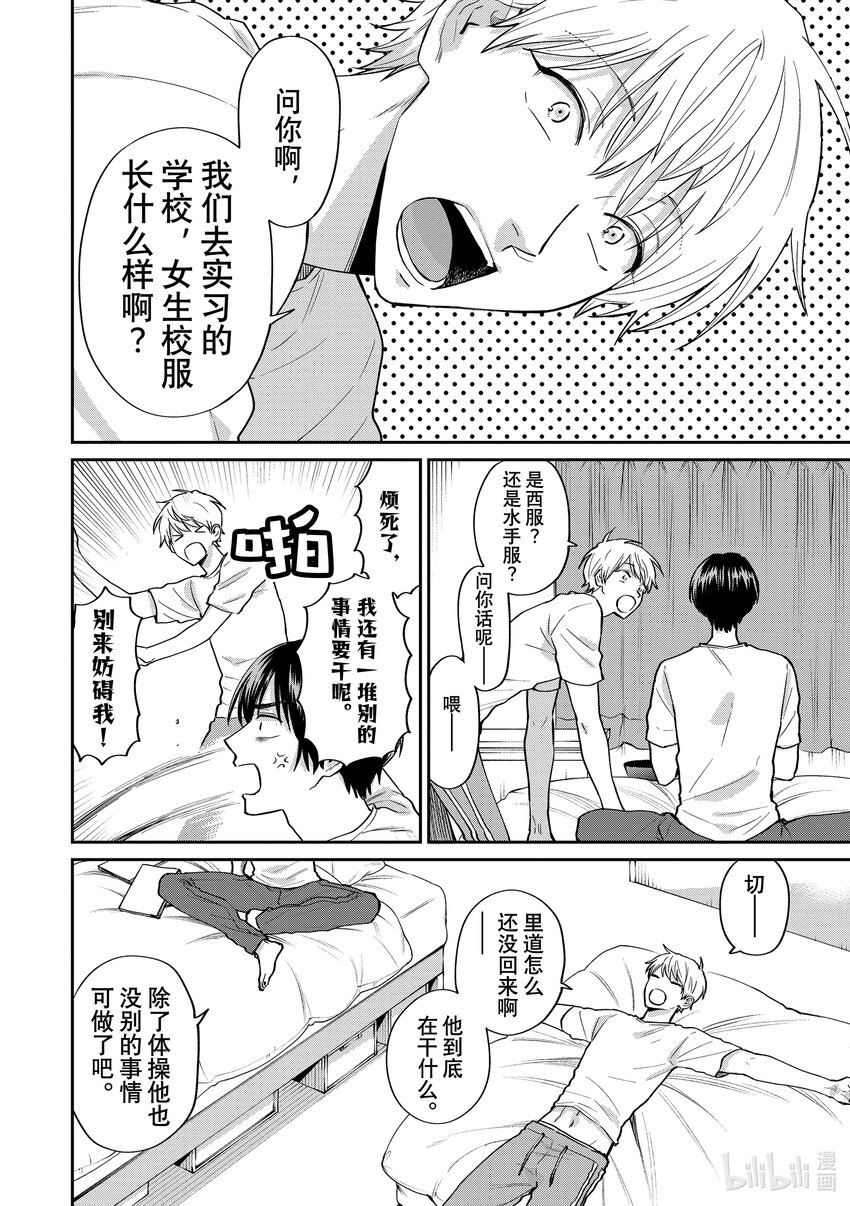 陰晴不定大哥哥 - 特別篇2 「期待」與「迷茫」 - 2