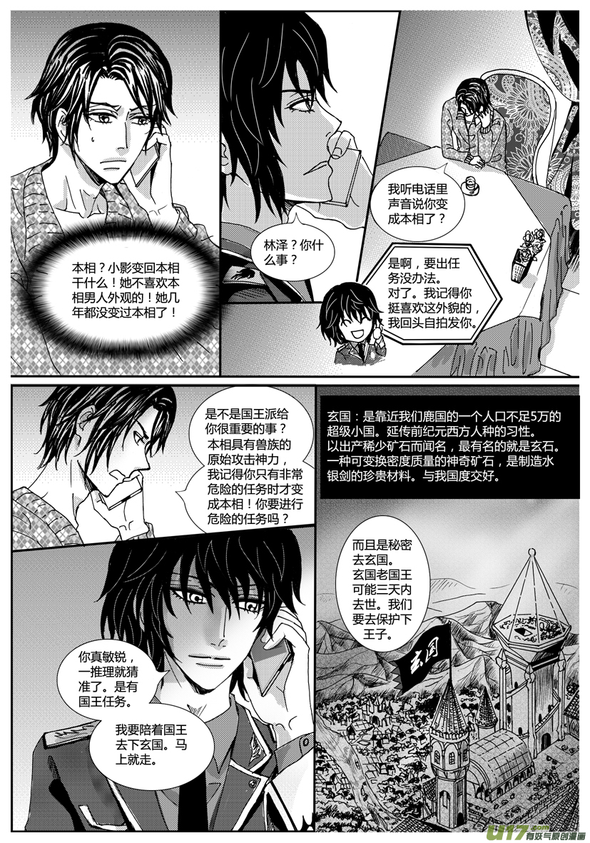 隱森瑰影 - 994-1001 - 2