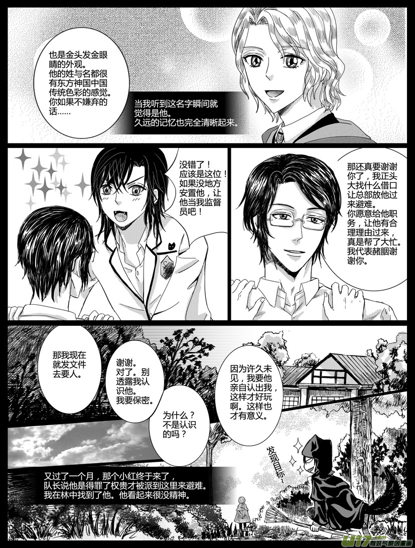 隱森瑰影 - 235-238 - 1