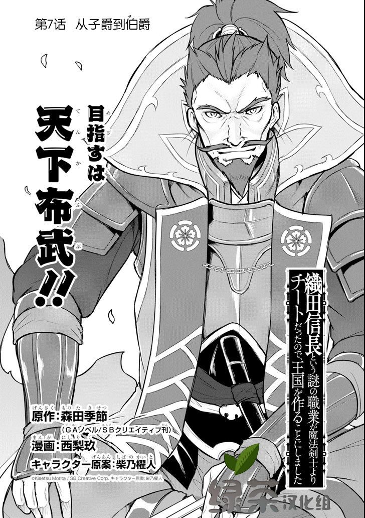 第07話 因爲織田信長這個謎之職業比魔法劍士還要作弊 所以決定了要創立王國 包子漫畫