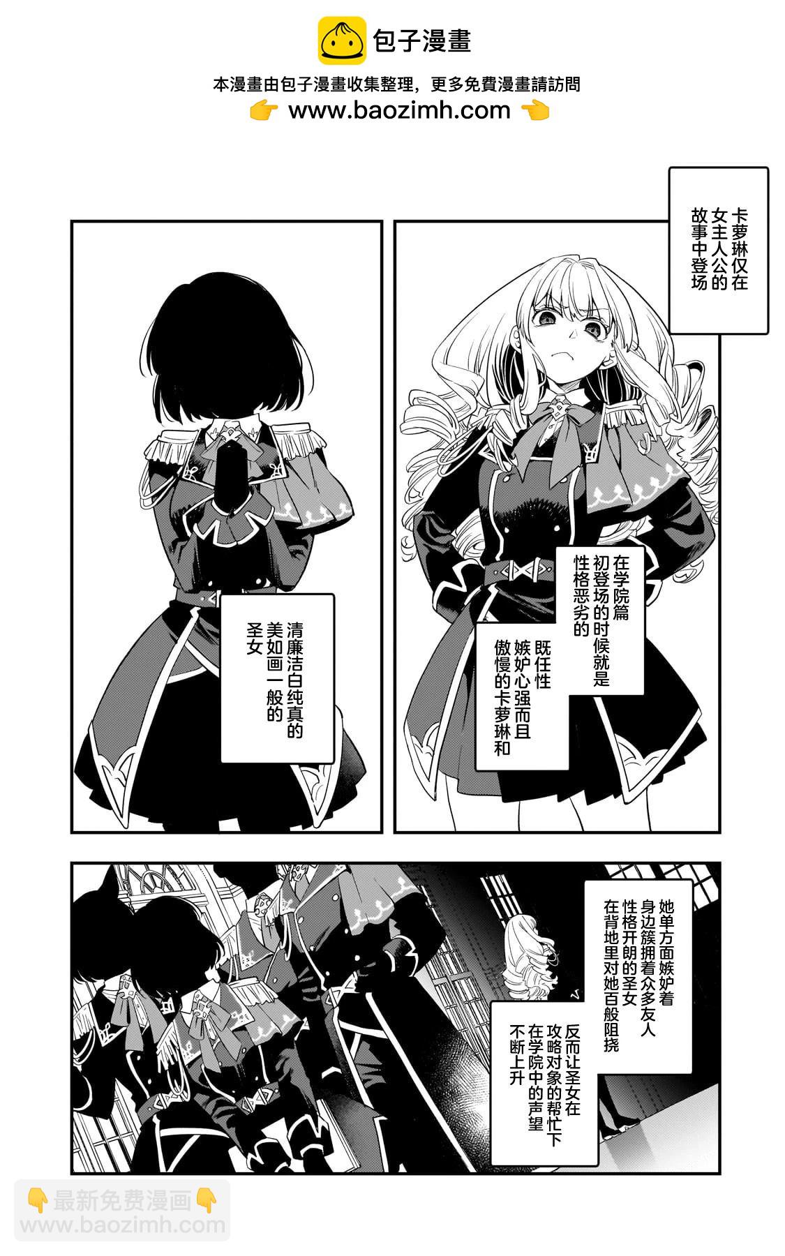 因爲轉生成了命中註定要死的惡役小姐的哥哥 - 第2話 - 2