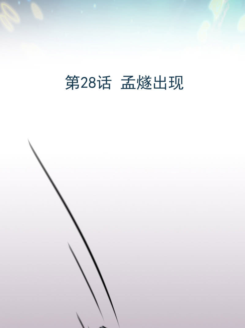 陰陽代理人2鎮妖奪魂 - 第28話 孟燧出現 - 2