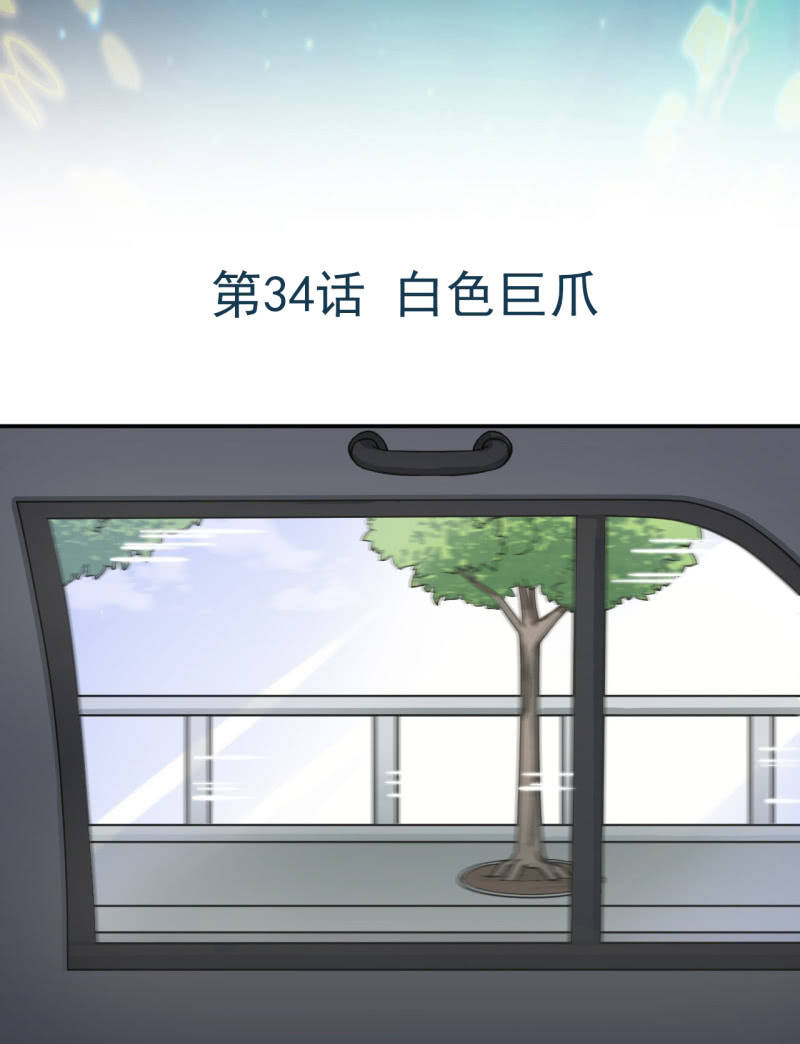 陰陽代理人2鎮妖奪魂 - 第34話 白色巨爪 - 2
