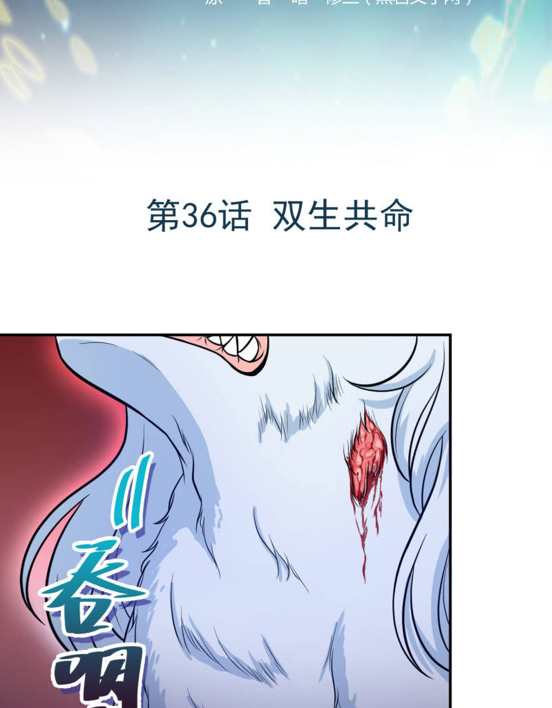 陰陽代理人2鎮妖奪魂 - 第36話 雙生共命 - 2