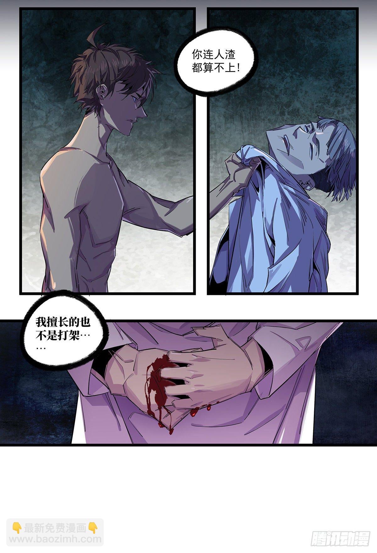 北山精神病院 十五 阴阳雕刻师 包子漫画