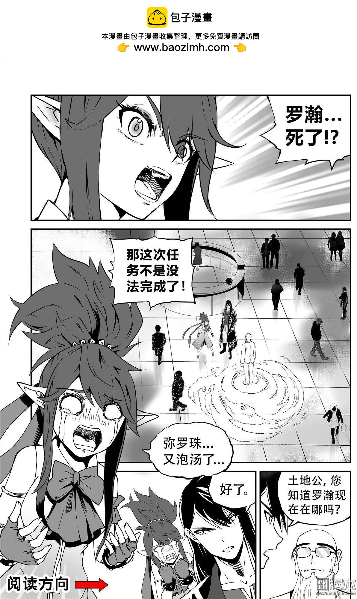 陰陽宅急便 - 第16回 騙 - 2
