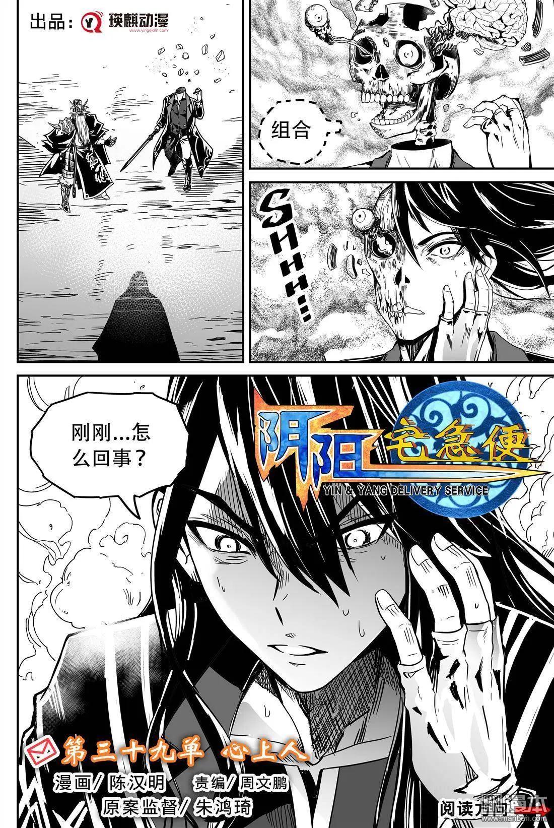 陰陽宅急便 - 第39回 心上人 - 1
