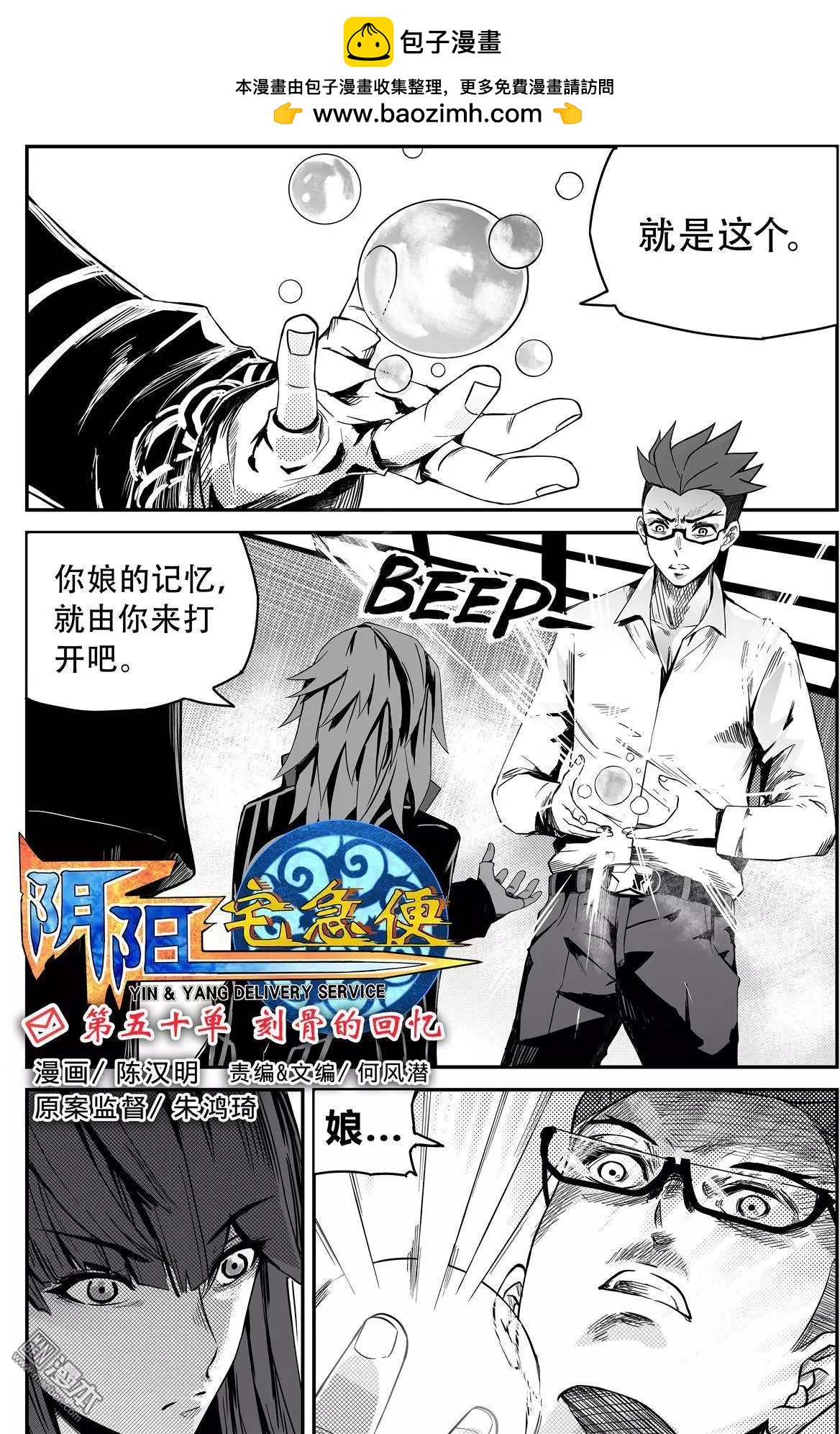 陰陽宅急便 - 第50回 刻骨的回憶 - 2