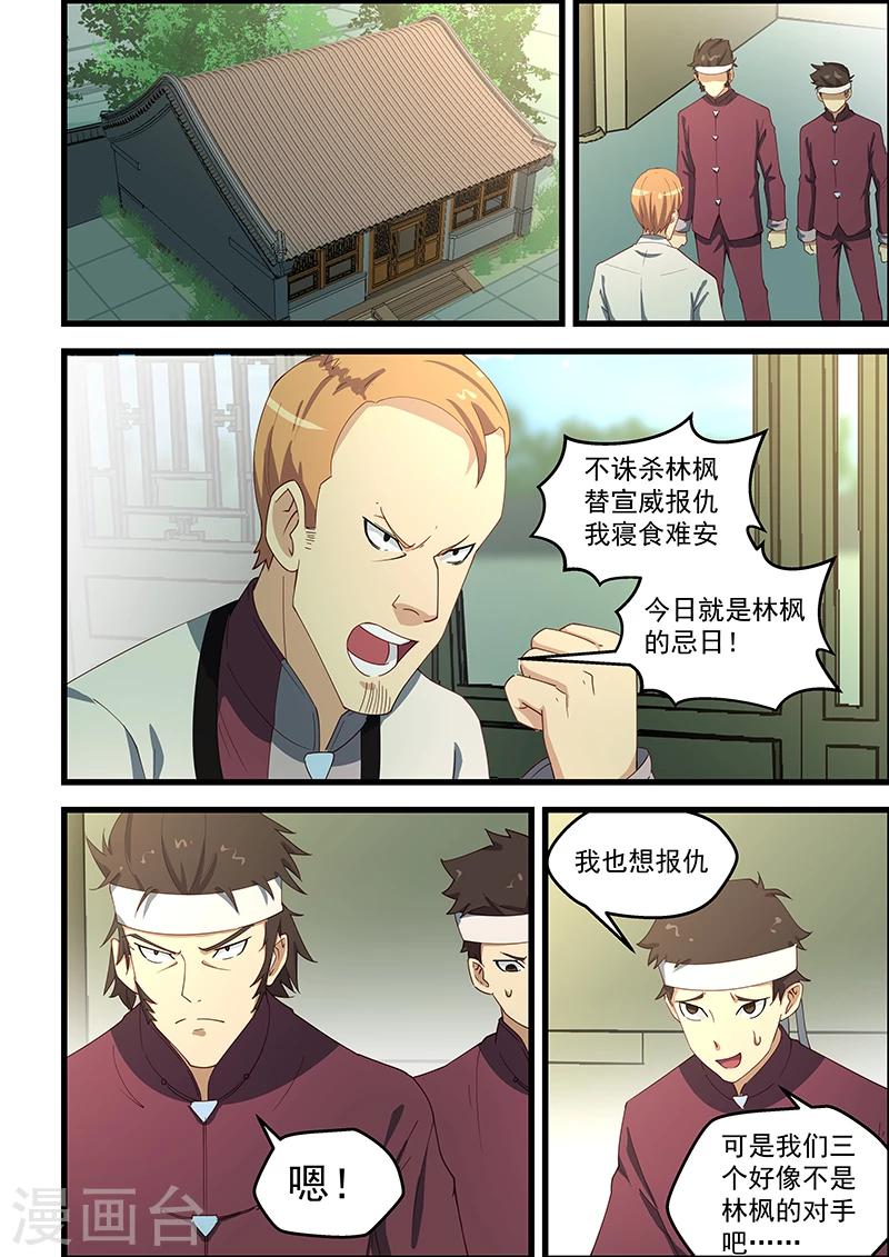 姻緣寶典 - 第102話 - 2