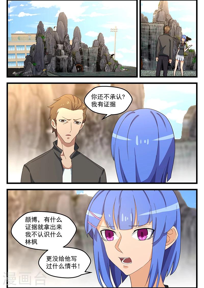 姻緣寶典 - 第132話 - 1