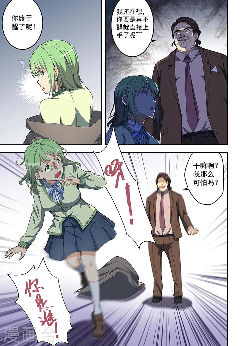 姻緣寶典 - 第158話 - 1