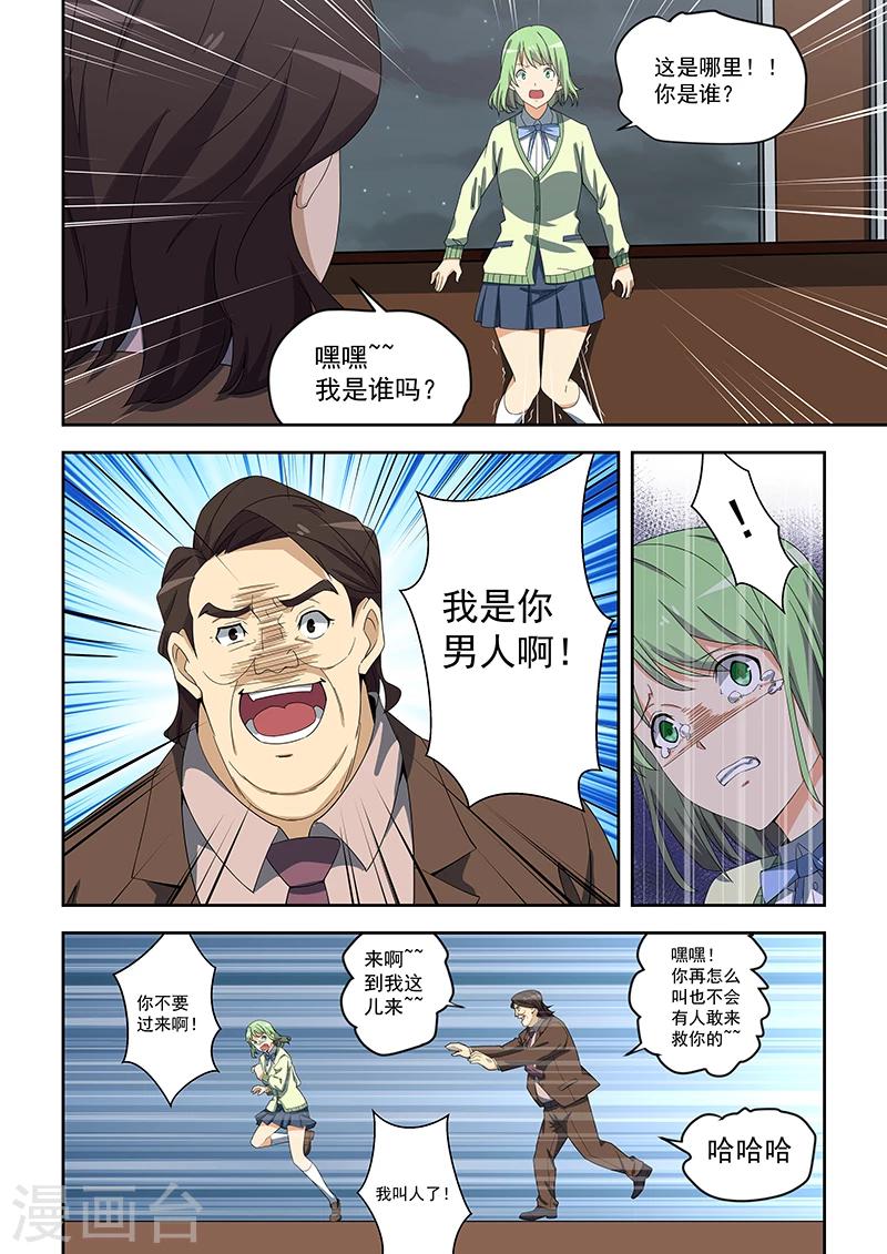 姻緣寶典 - 第158話 - 2