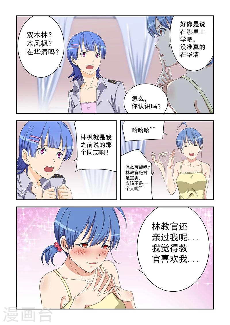 姻緣寶典 - 第162話 - 2