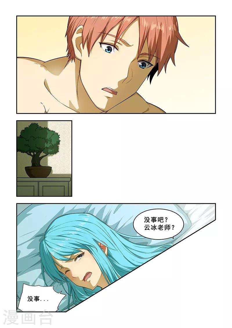 姻緣寶典 - 第253話 - 2