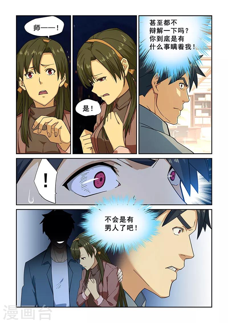 姻緣寶典 - 第276話 - 2