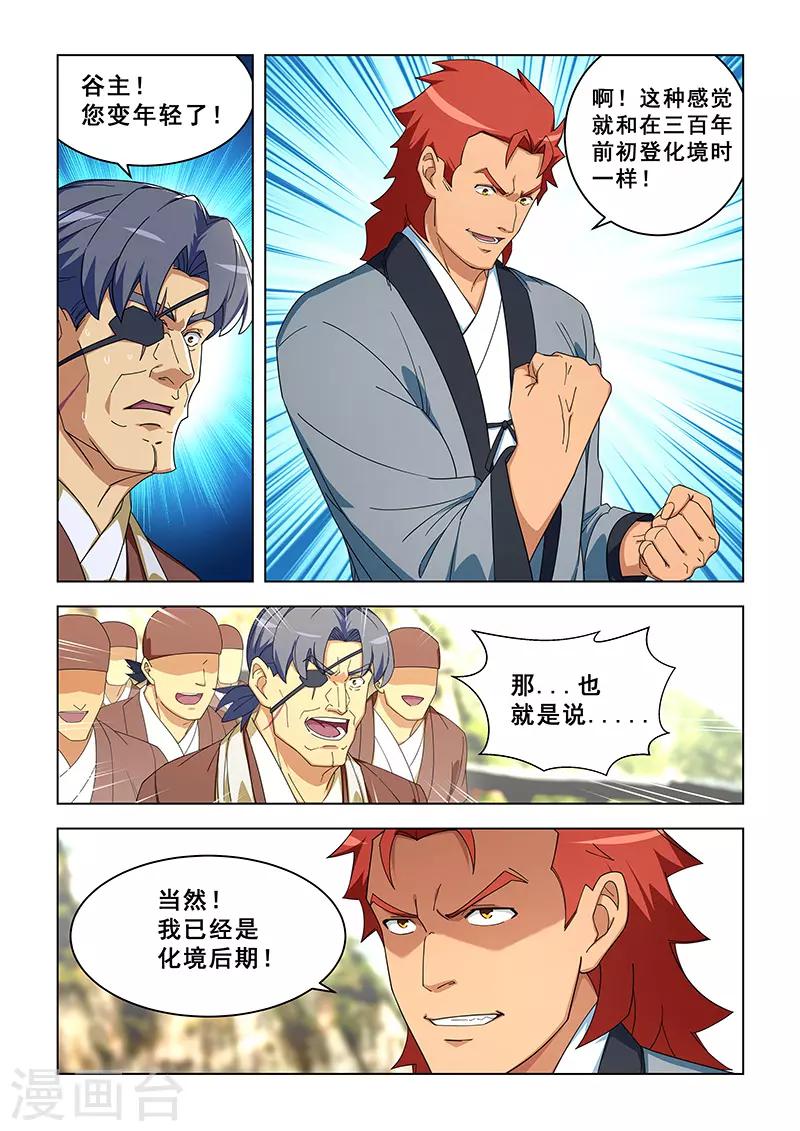姻緣寶典 - 第300話 - 1