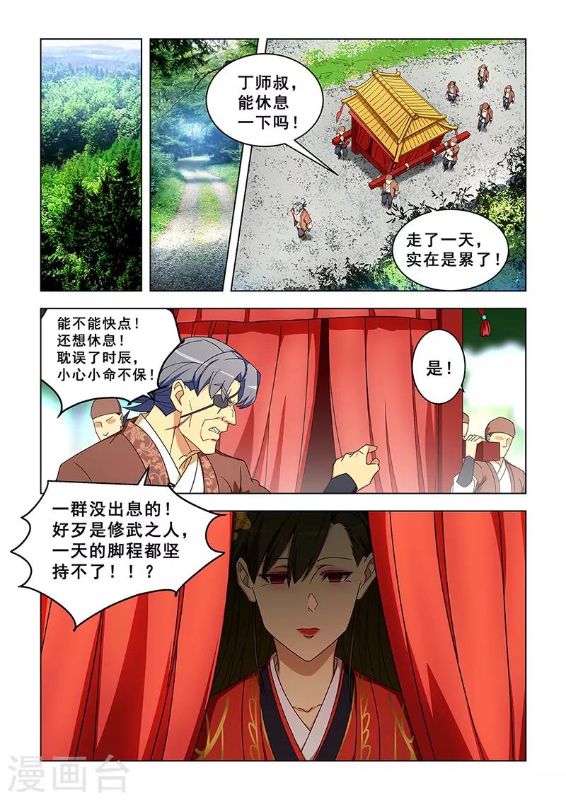 姻緣寶典 - 第306話 - 1