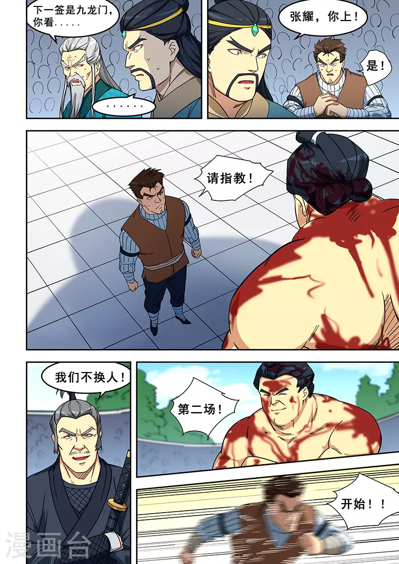 姻緣寶典 - 第406話 - 2