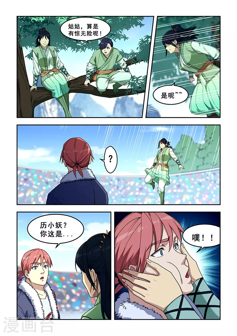 姻緣寶典 - 第416話 - 2