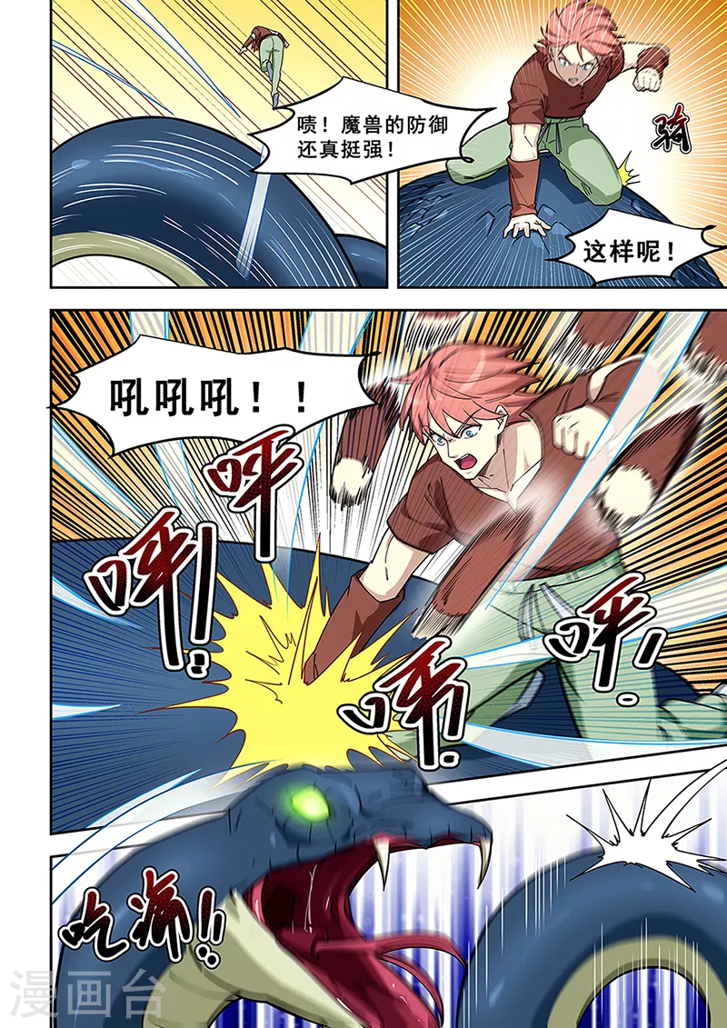 姻緣寶典 - 第436話 - 2