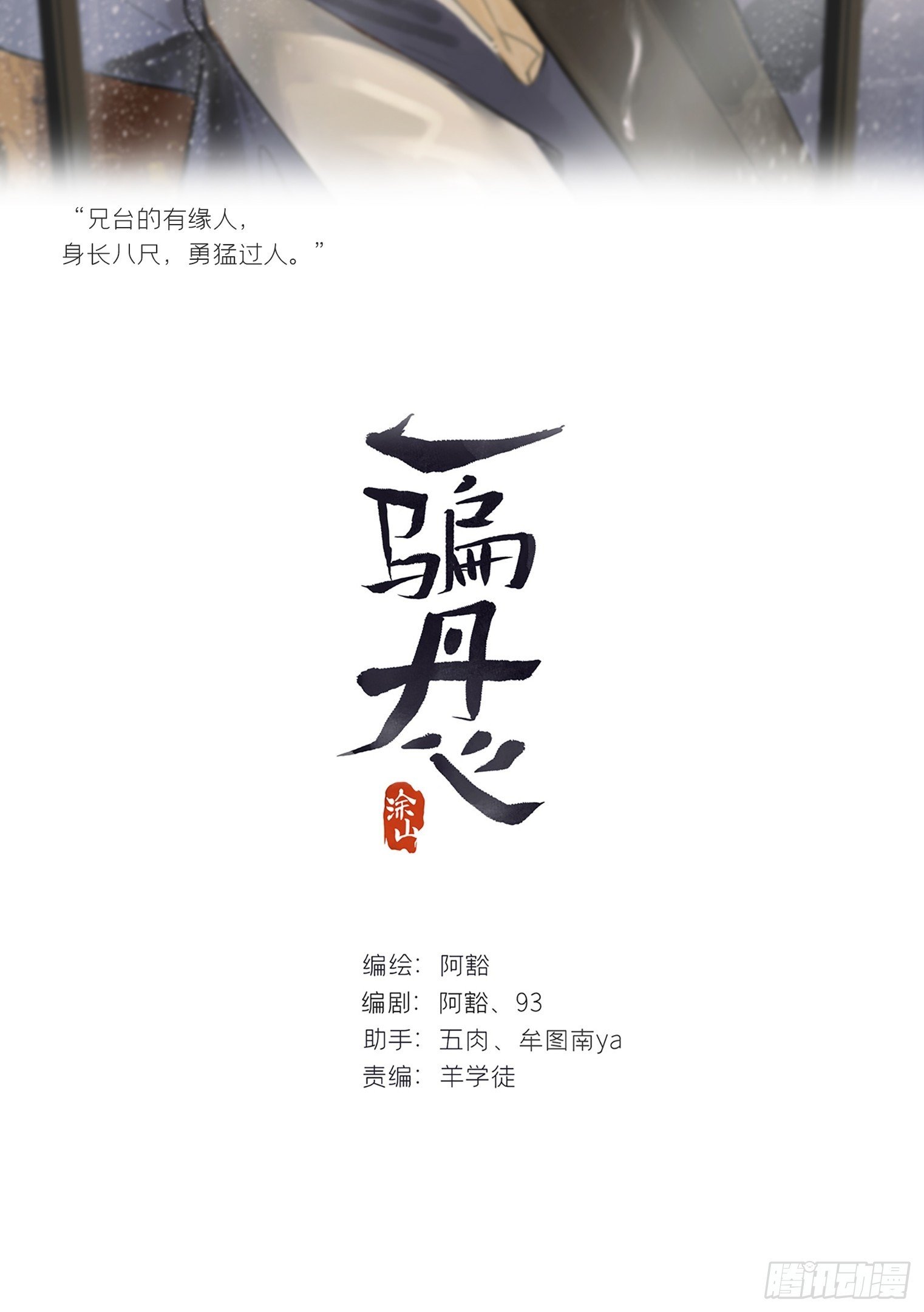 一騙丹心 - 93-我的遊歷3-(1/2) - 2