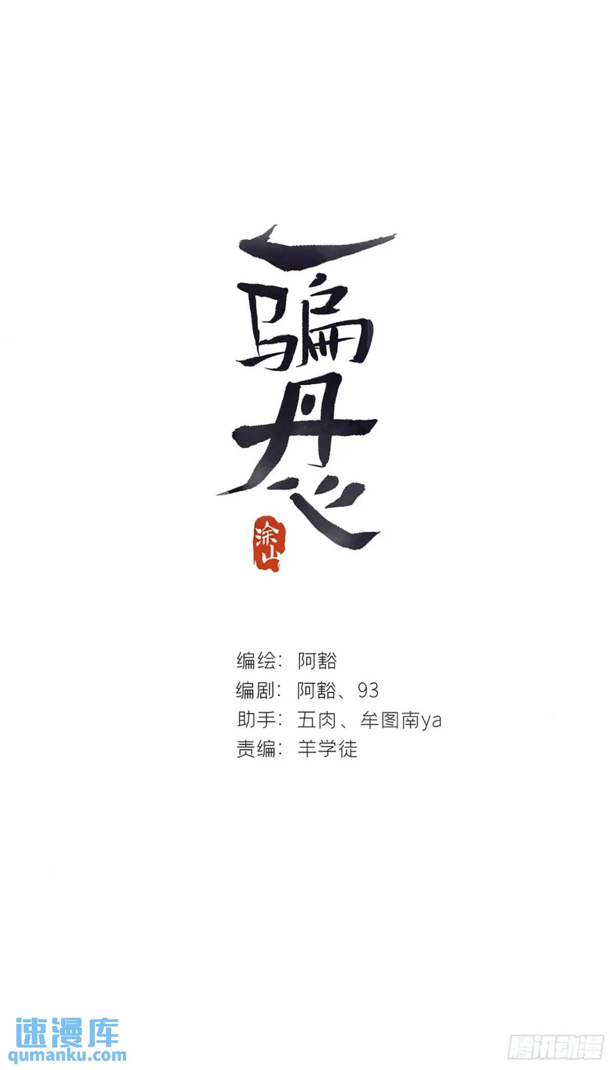 一騙丹心 - 124-果然很討厭-(1/2) - 1