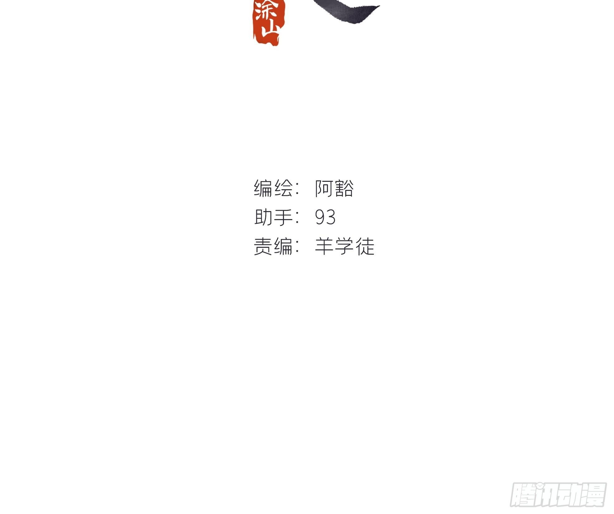 一騙丹心 - 第三話-阿墨-(1/2) - 2